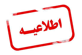 سومین اطلاعیه درخصوص برگزاری مصاحبه آزمون دکتری تخصصی ( Ph.D. ) دانشگاه صنعتی شیراز- سال ۱۴۰۴